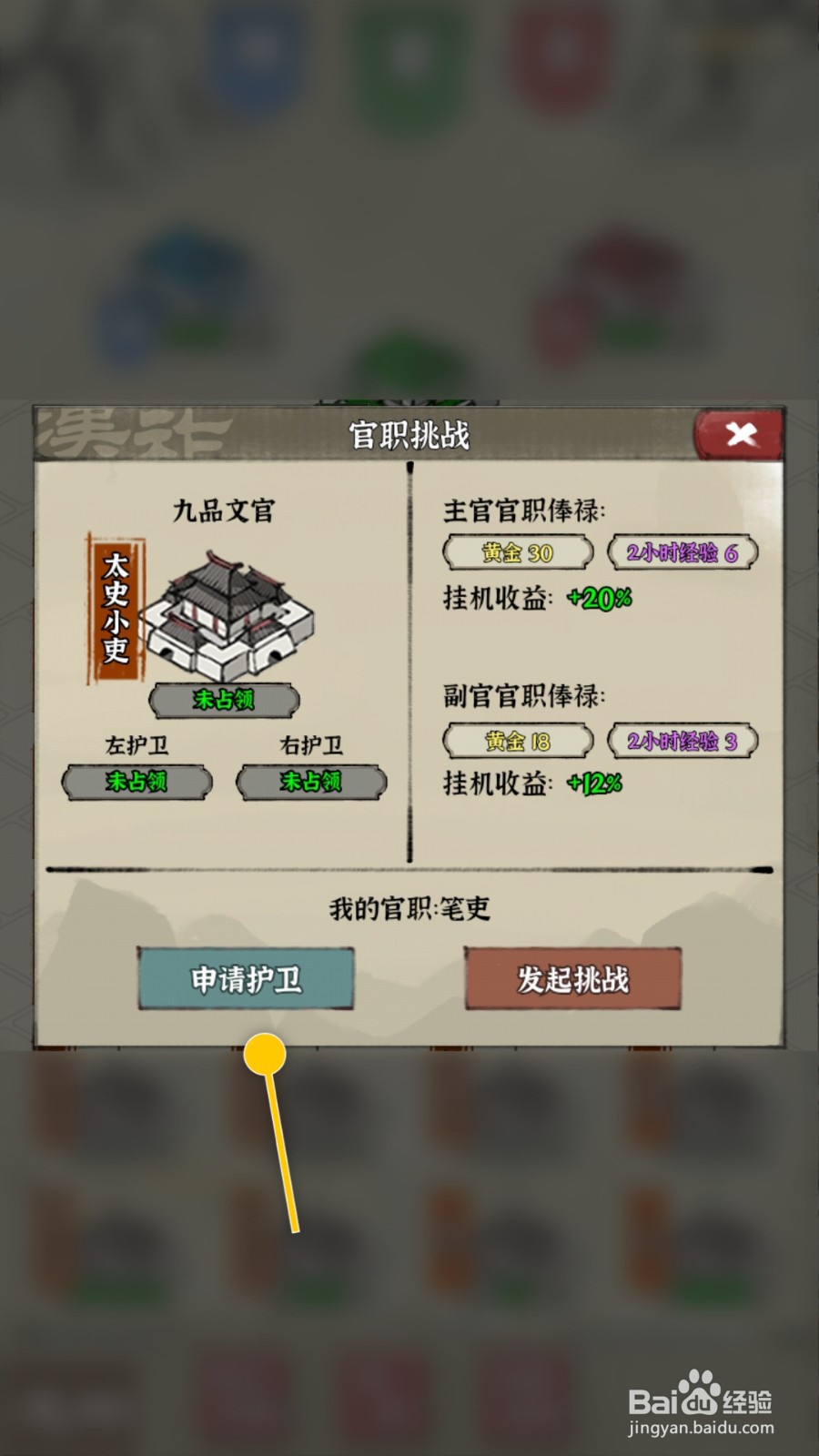 国战三国志如何在官职挑战中申请护卫