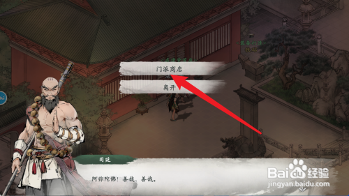 墨剑江湖怎么兑换下品招式要义