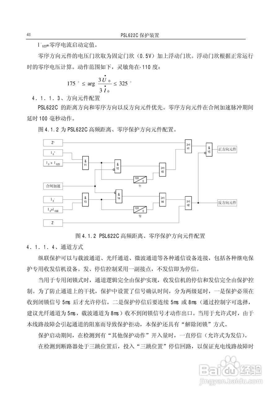 国电南自PSL626C数字式线路保护装置技术说明书:[5]