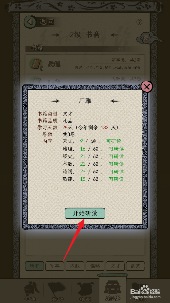 怎么在三国人生模拟中研读书籍【广雅】
