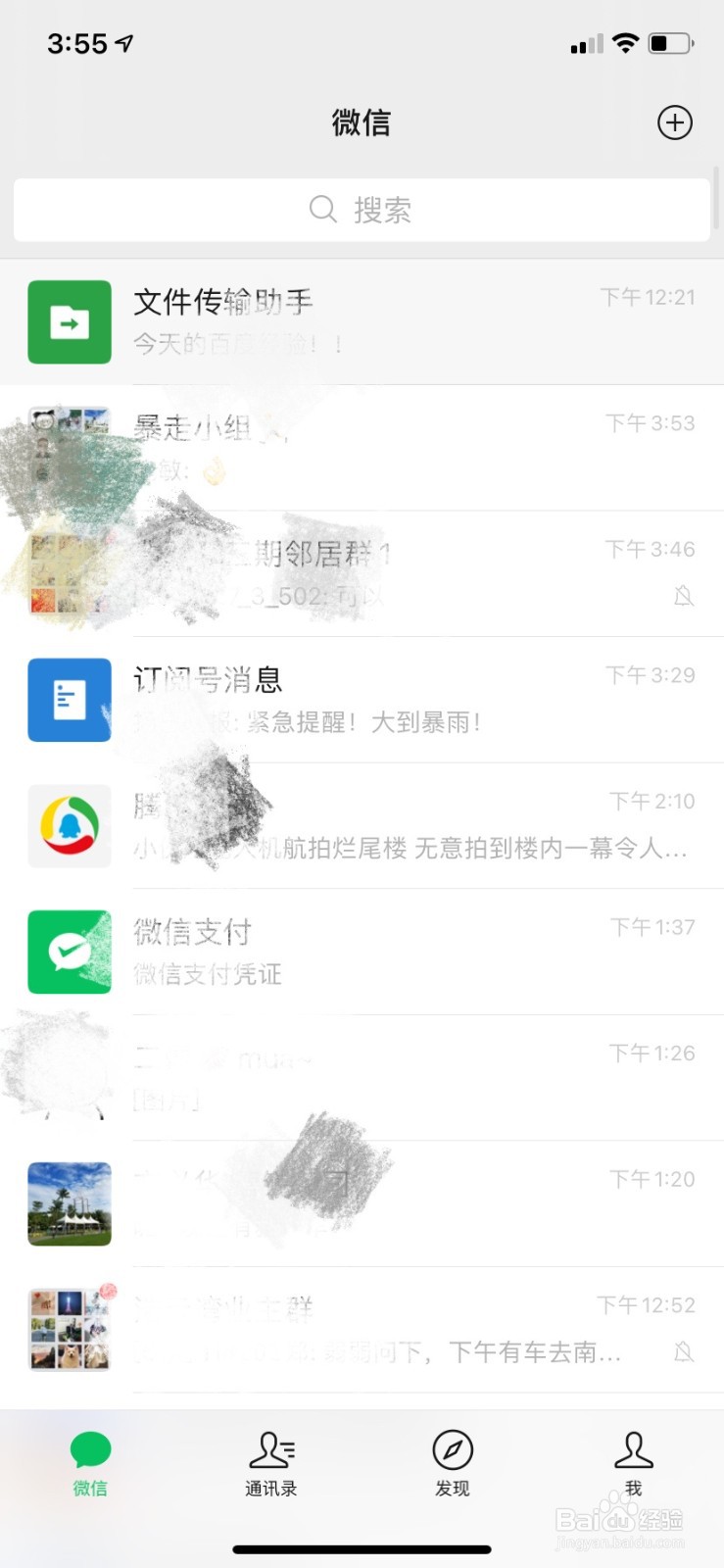 #好久不见#微信如何开启青少年模式