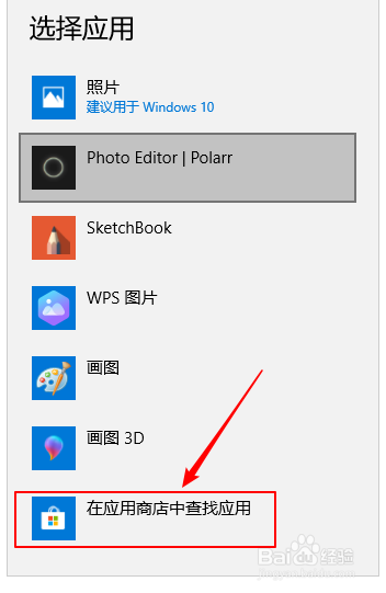 win10上如何设置系统默认照片查看器