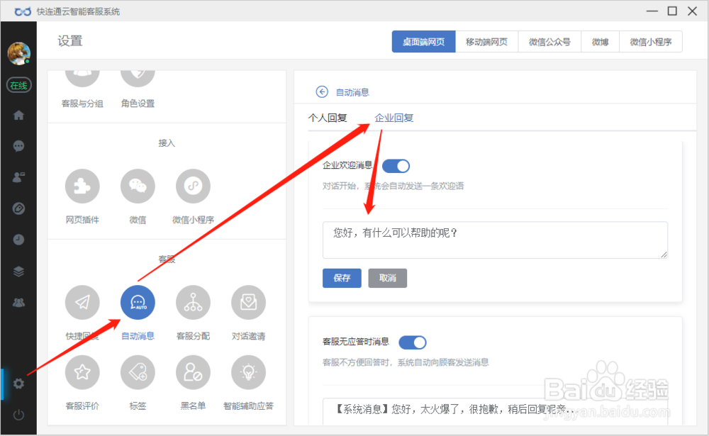 如何设置自动应答消息