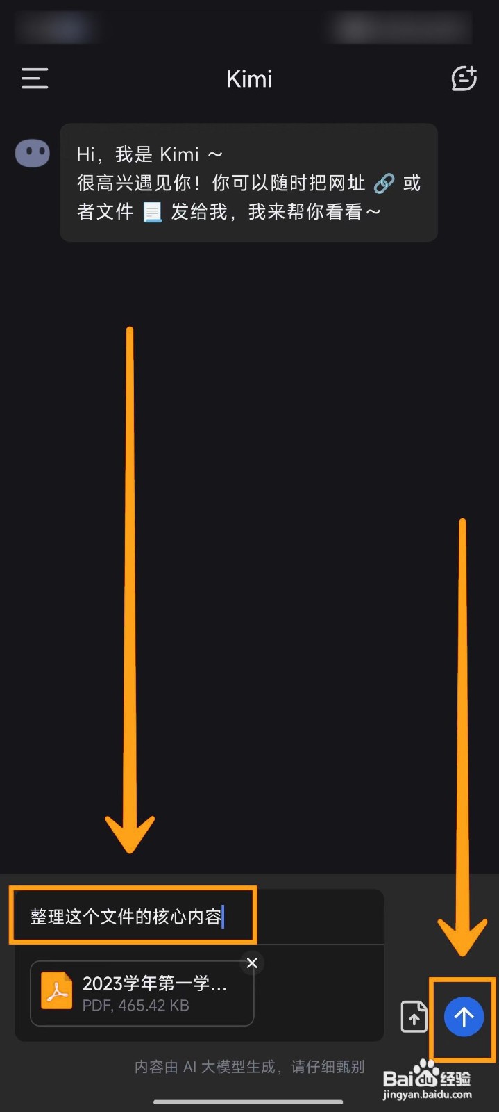 如何使用Kimi智能助手处理长文本？