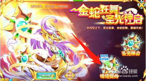 圣光蛇尊如何获得