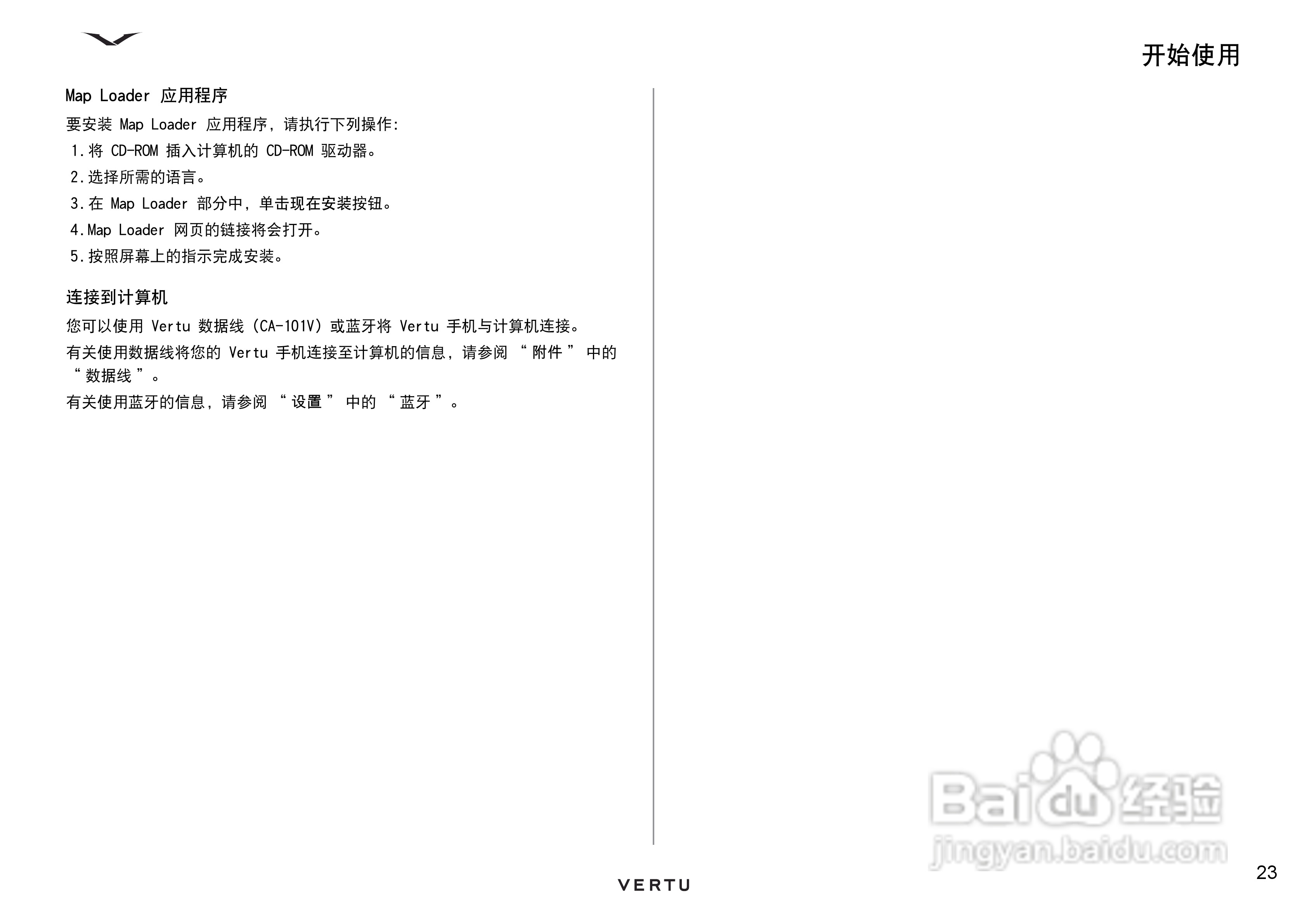 VERTU Ascent X Design RM-589V手机说明书:[3]