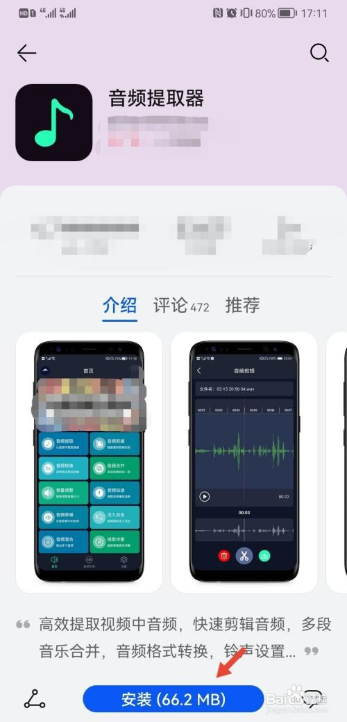 在哪查找华为手机音频提取器