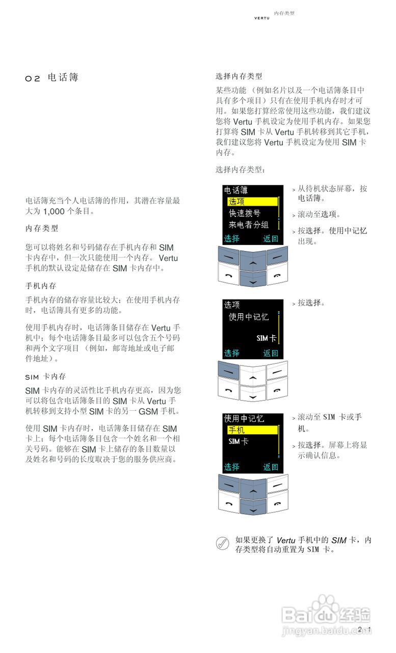 VERTU Vertu Ascent RHV1手机说明书:[3]