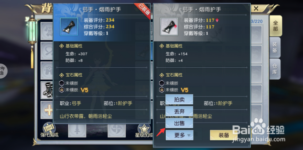 太古神王如何出售装备