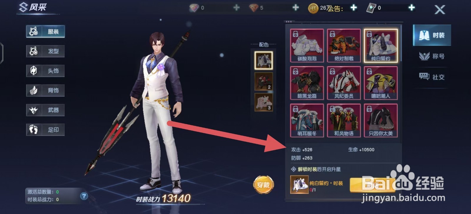 源战役怎样查看纯白誓约的【攻击】