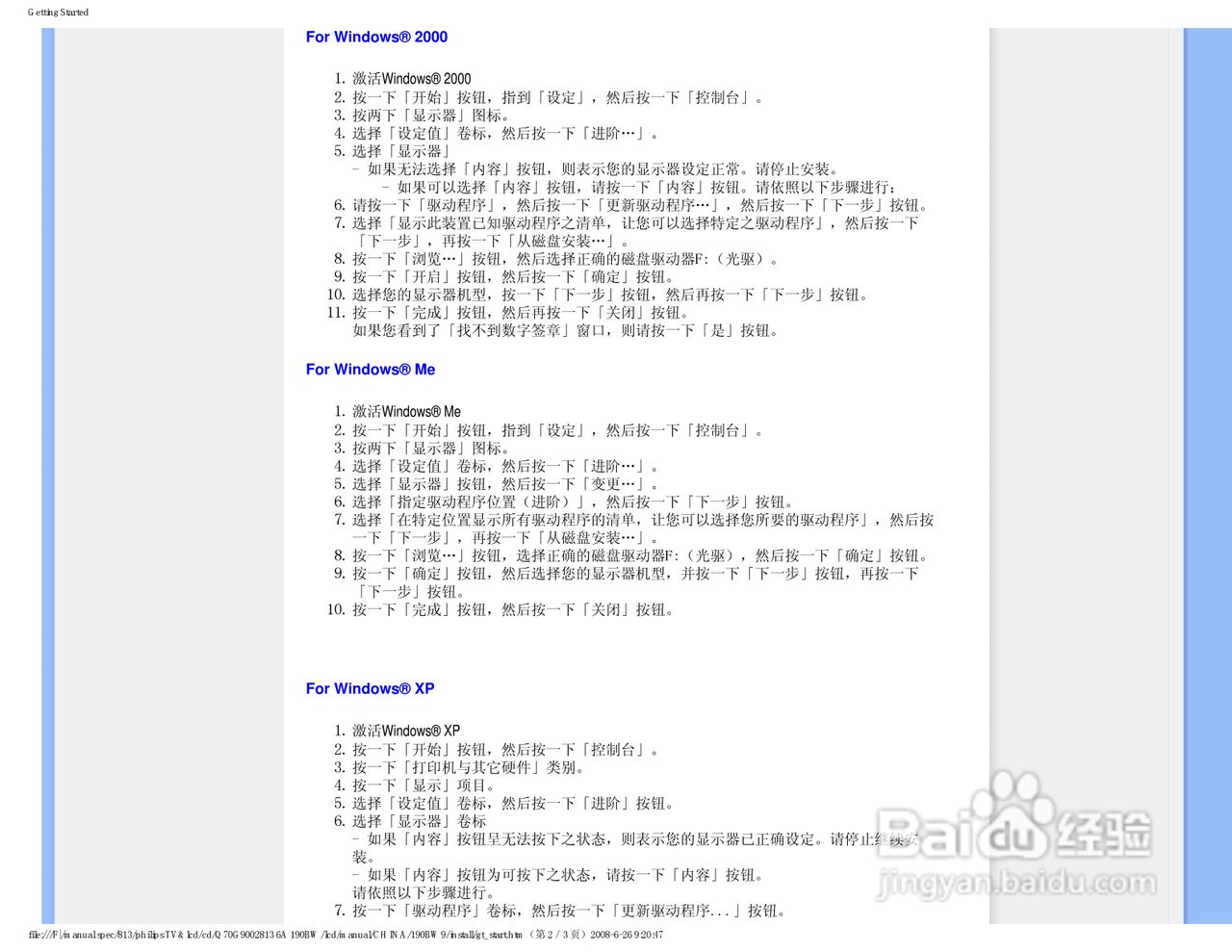 飞利浦190BW9 LCD液晶显示器简体中文版说明书:[8]