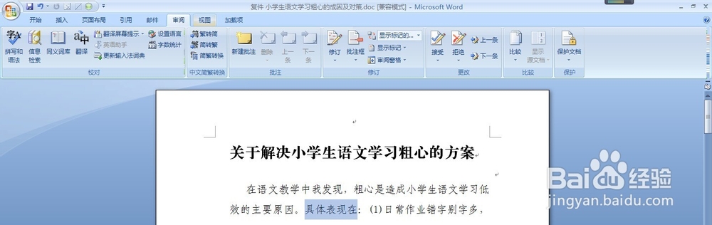word中怎样添加批注