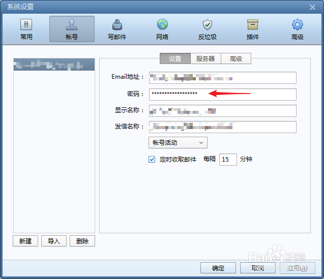 自动登录Foxmail如何通过账户信息找回密码
