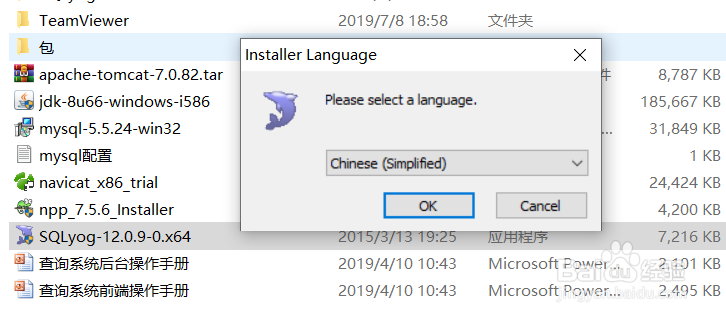 SQLyog-12.0.9 安装步骤
