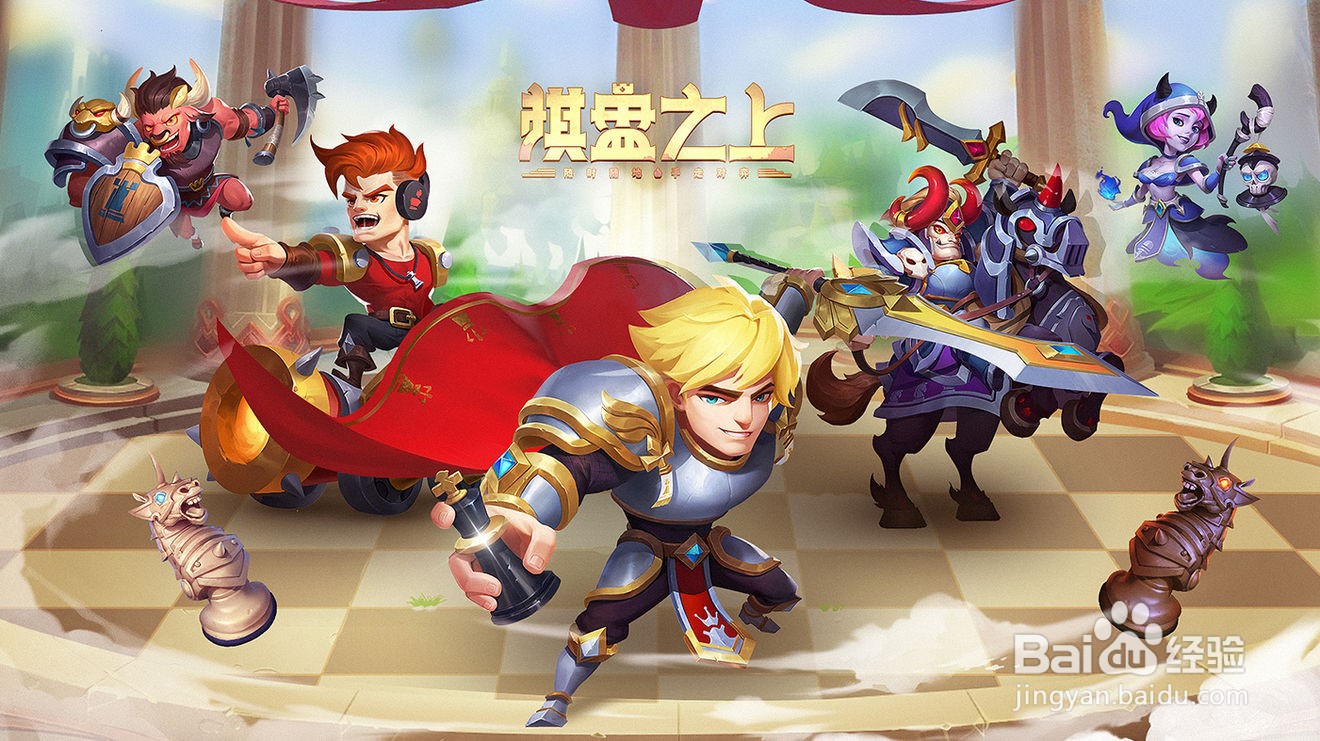 【棋盘之上】迷宫玩法介绍