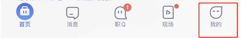 智联招聘APP软件版本号如何查看