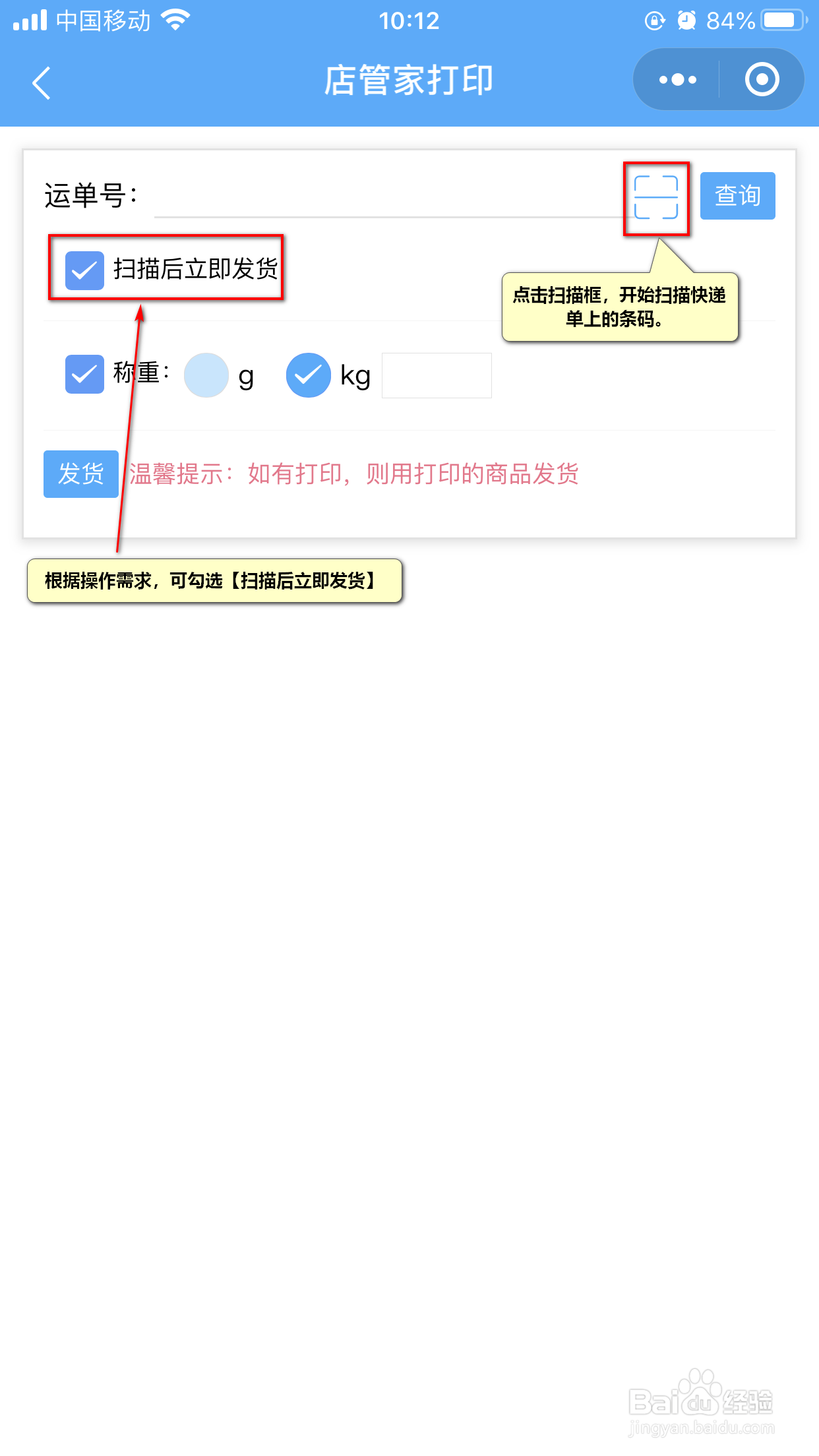 快手小店怎么扫描发货