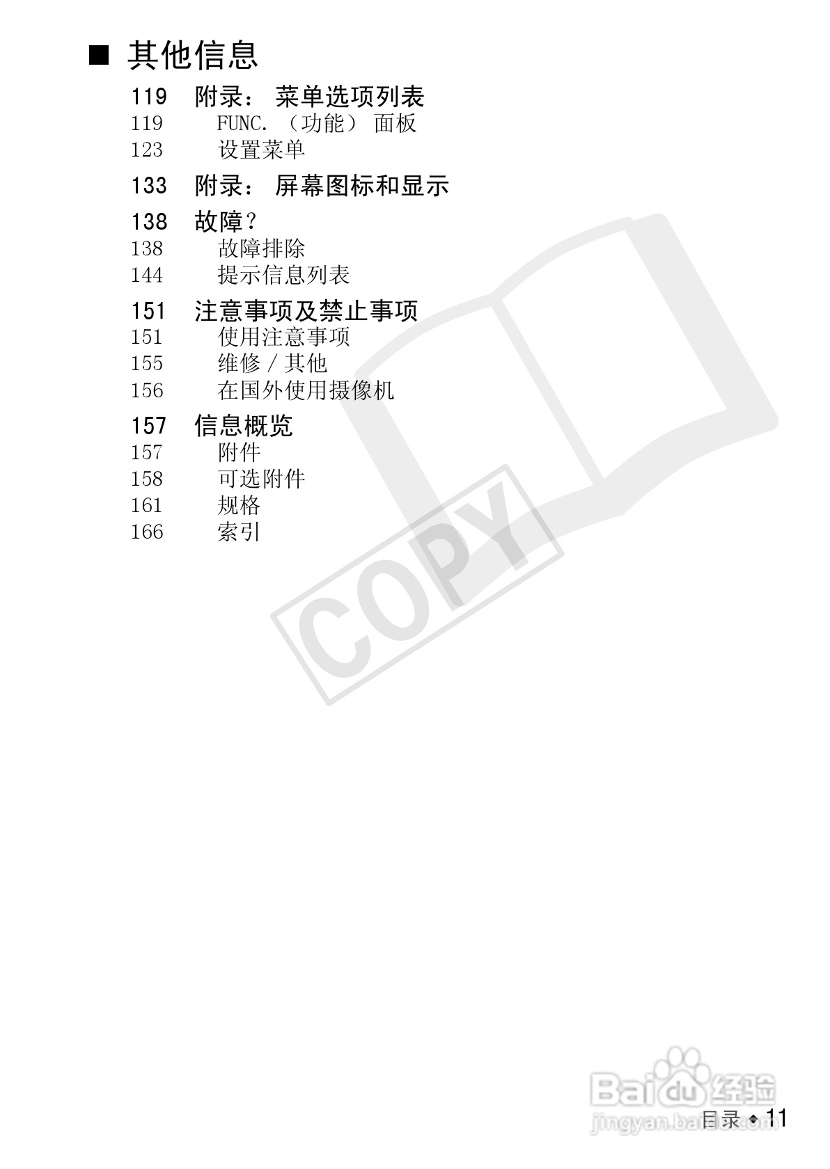 佳能LEGRIA HF R26数码摄像机使用说明书:[2]