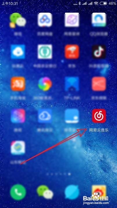网易云音乐如何使用鲸云音效