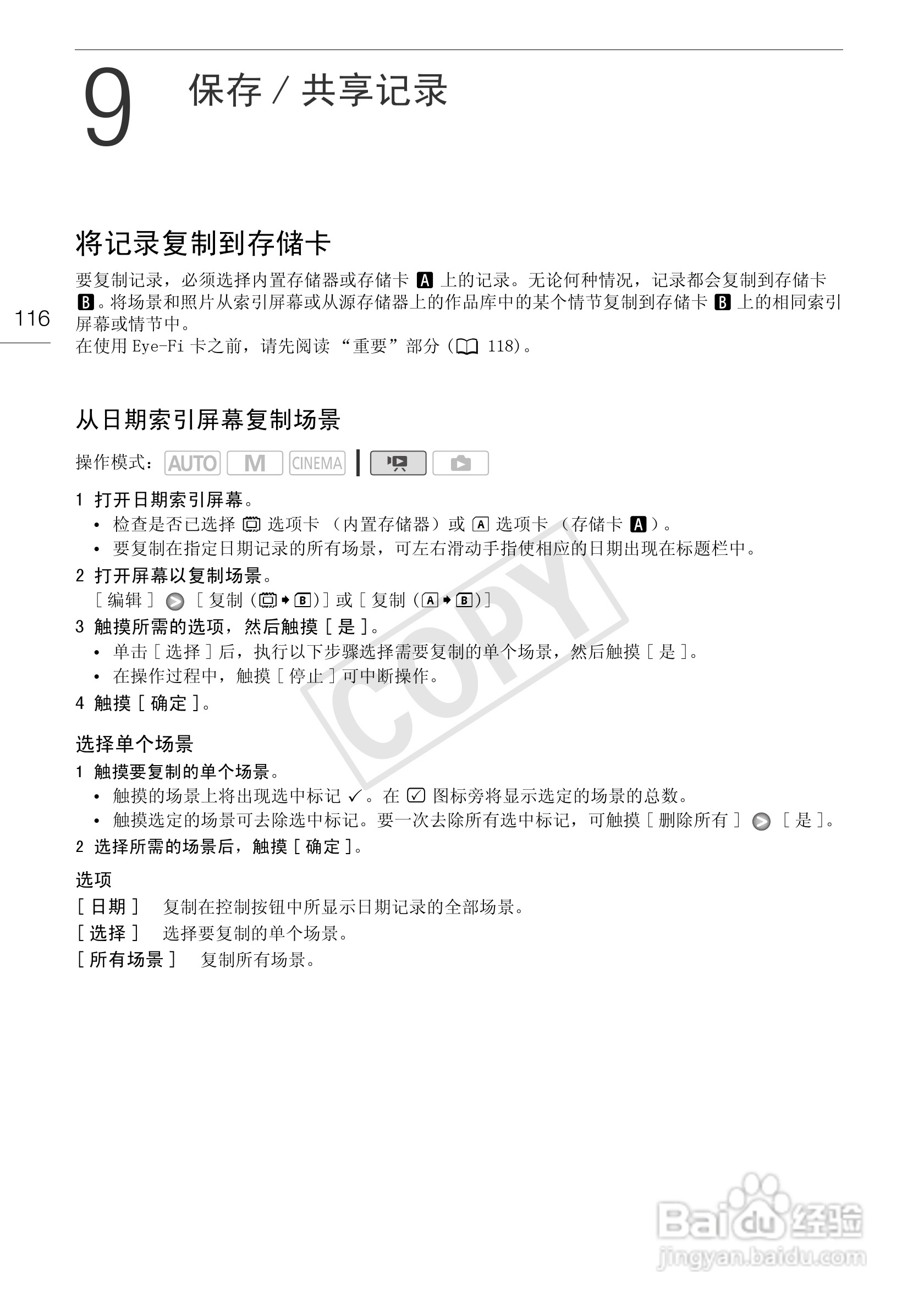 佳能HF-G10数码摄像机使用说明书:[12]