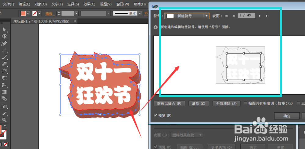 如何做海报中字体背景的厚度