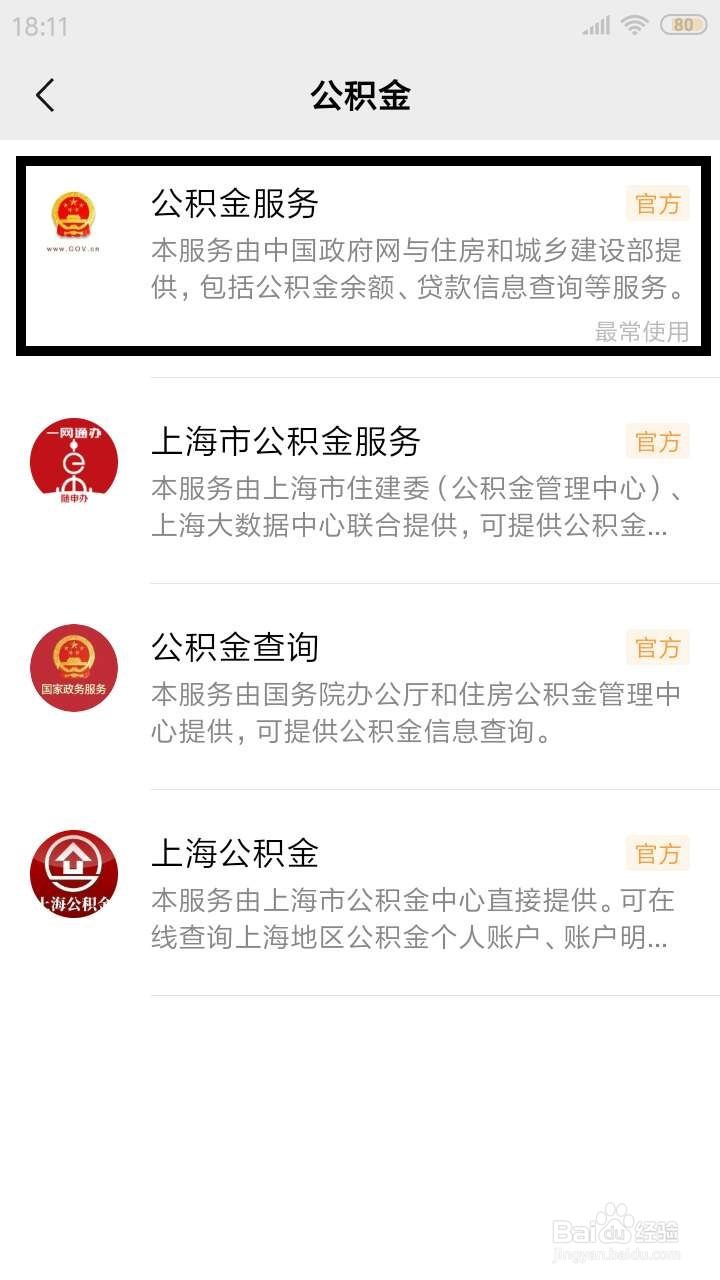 公积金微信如何查询?