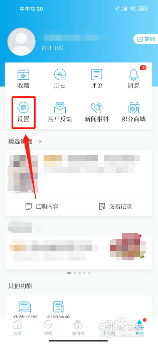 澎湃新闻怎么设置深浅模式为跟随系统