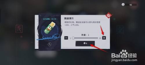 归龙潮如何才能用中浦币购得熊猫薯片
