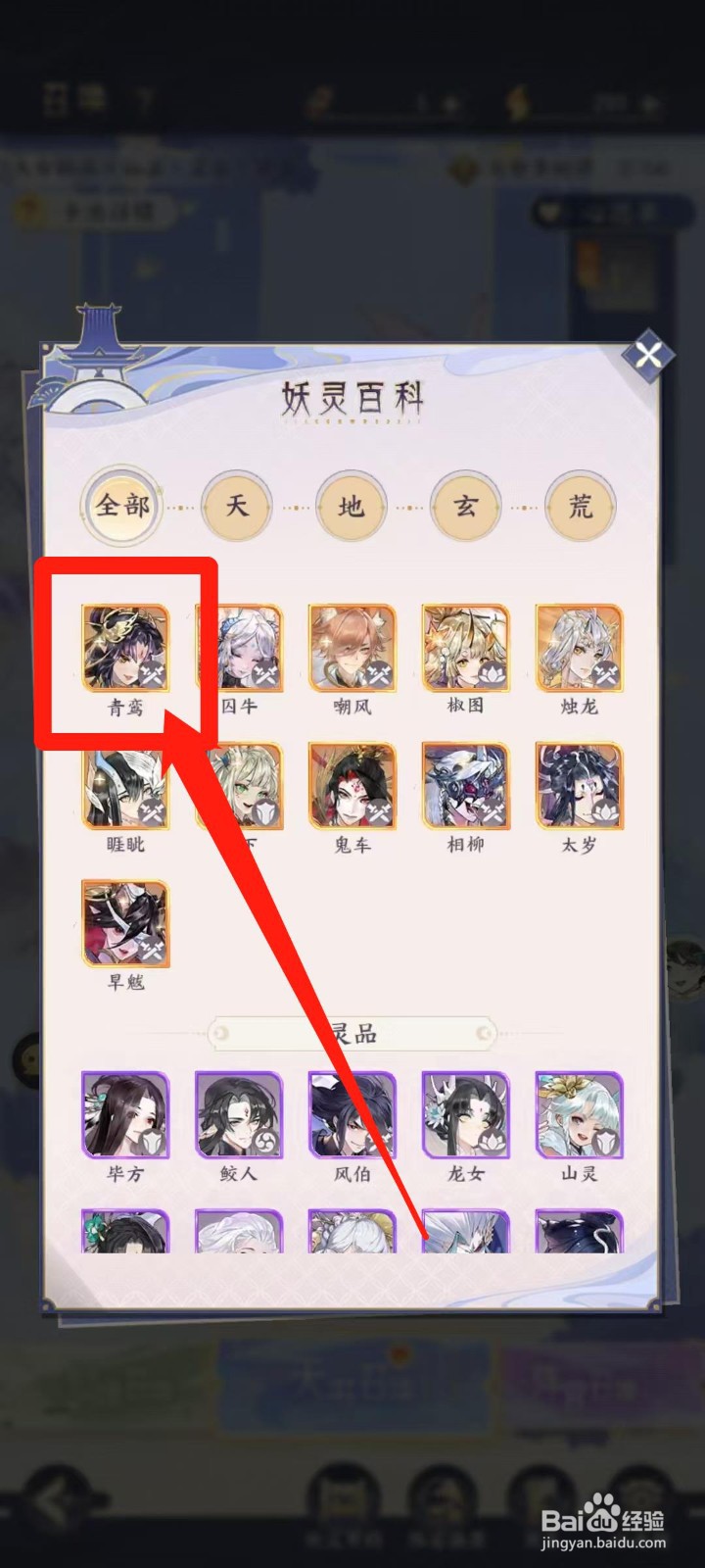 我的御剑日记怎样查看青鸾的青羽诀