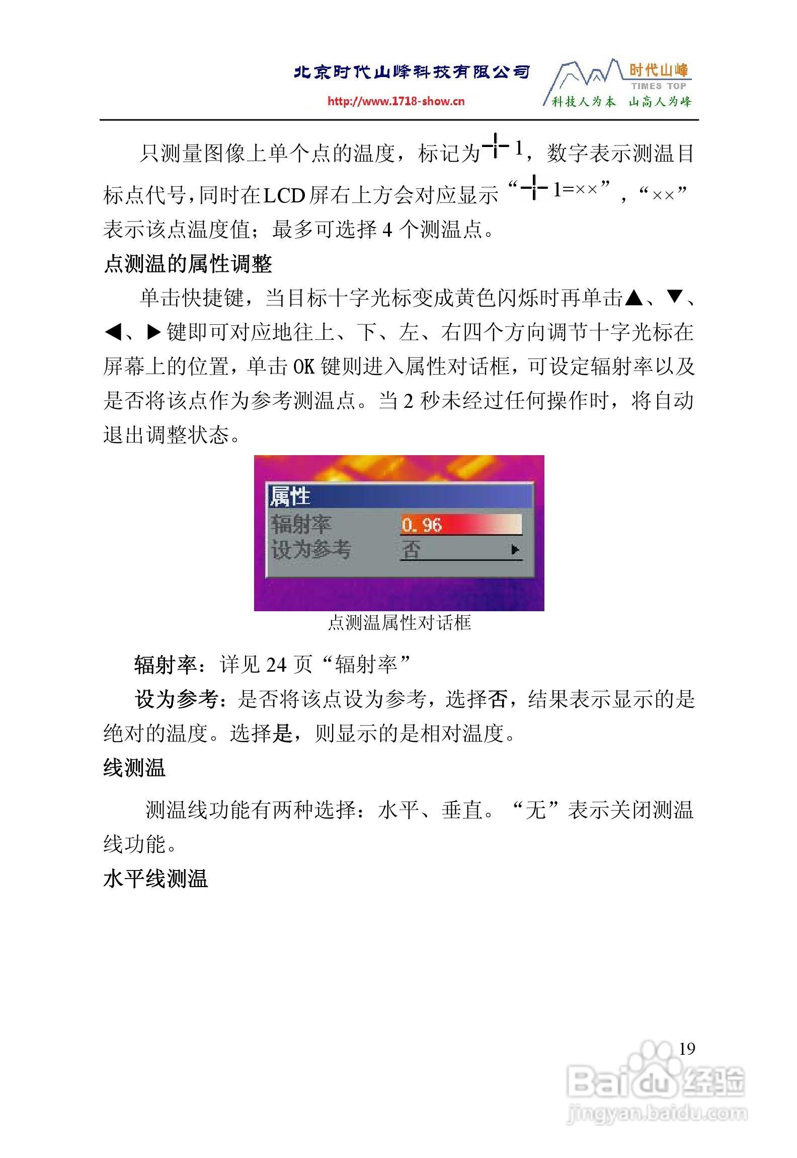 TI160TI384红外热像仪操作说明书:[3]