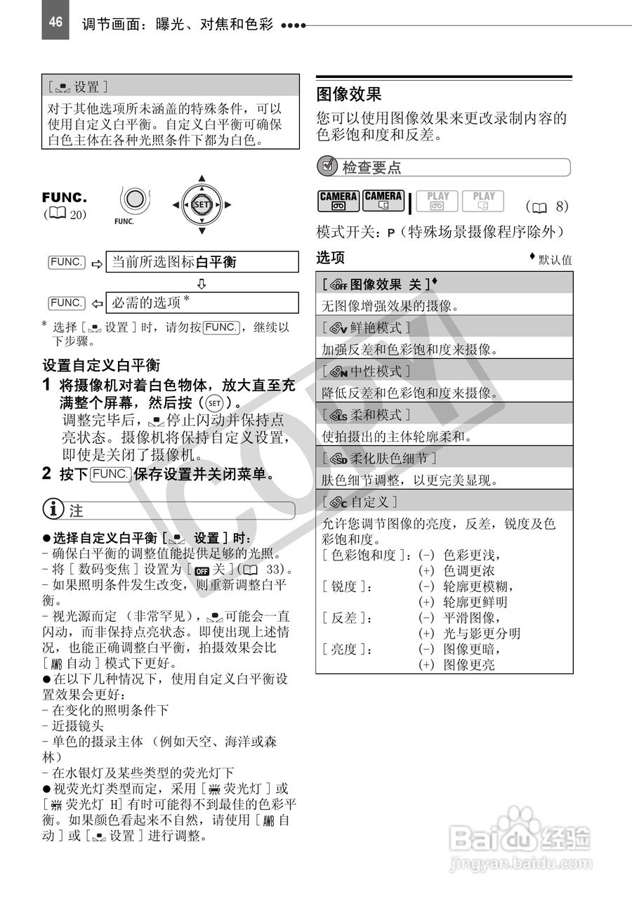 佳能HV40数码摄像机使用说明书:[5]