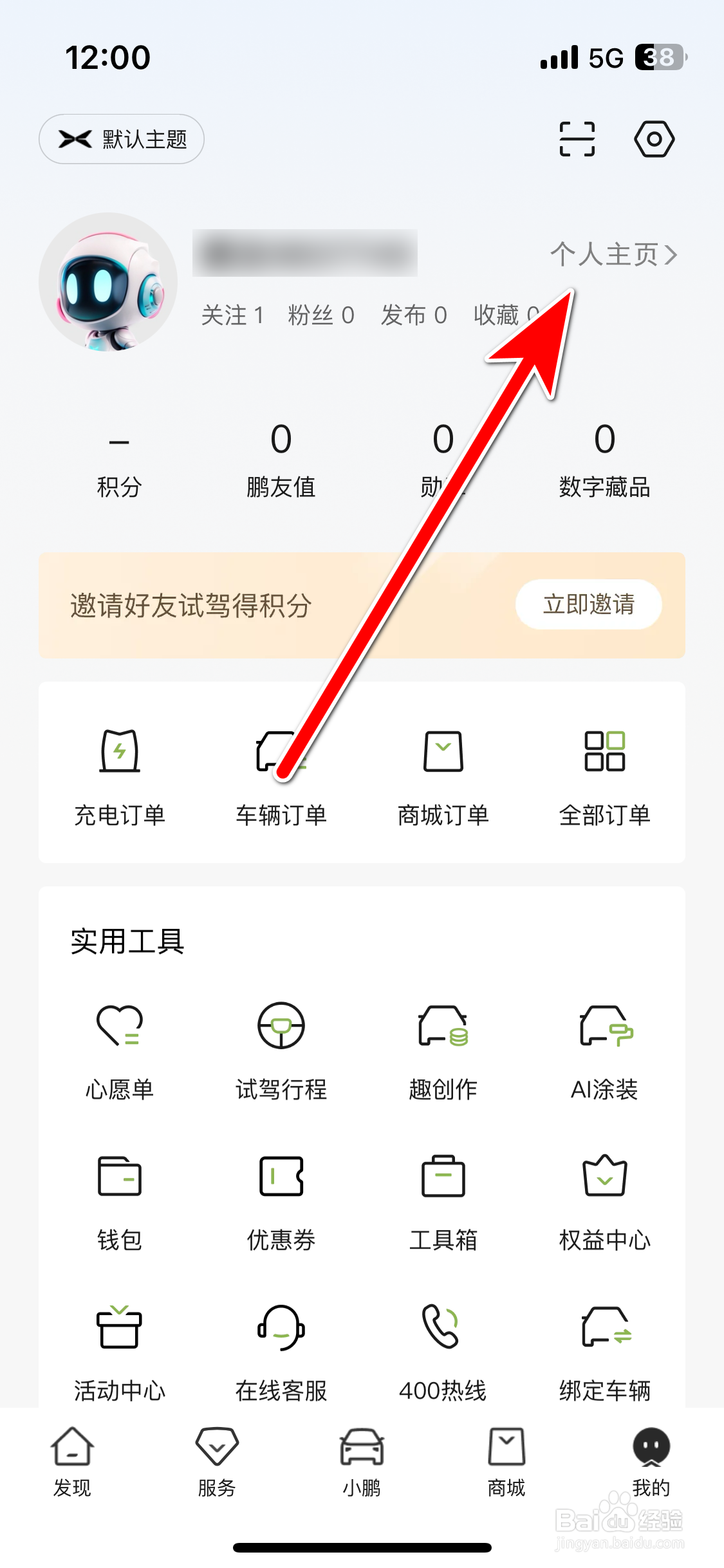 小鹏汽车如何复制个人主页的链接