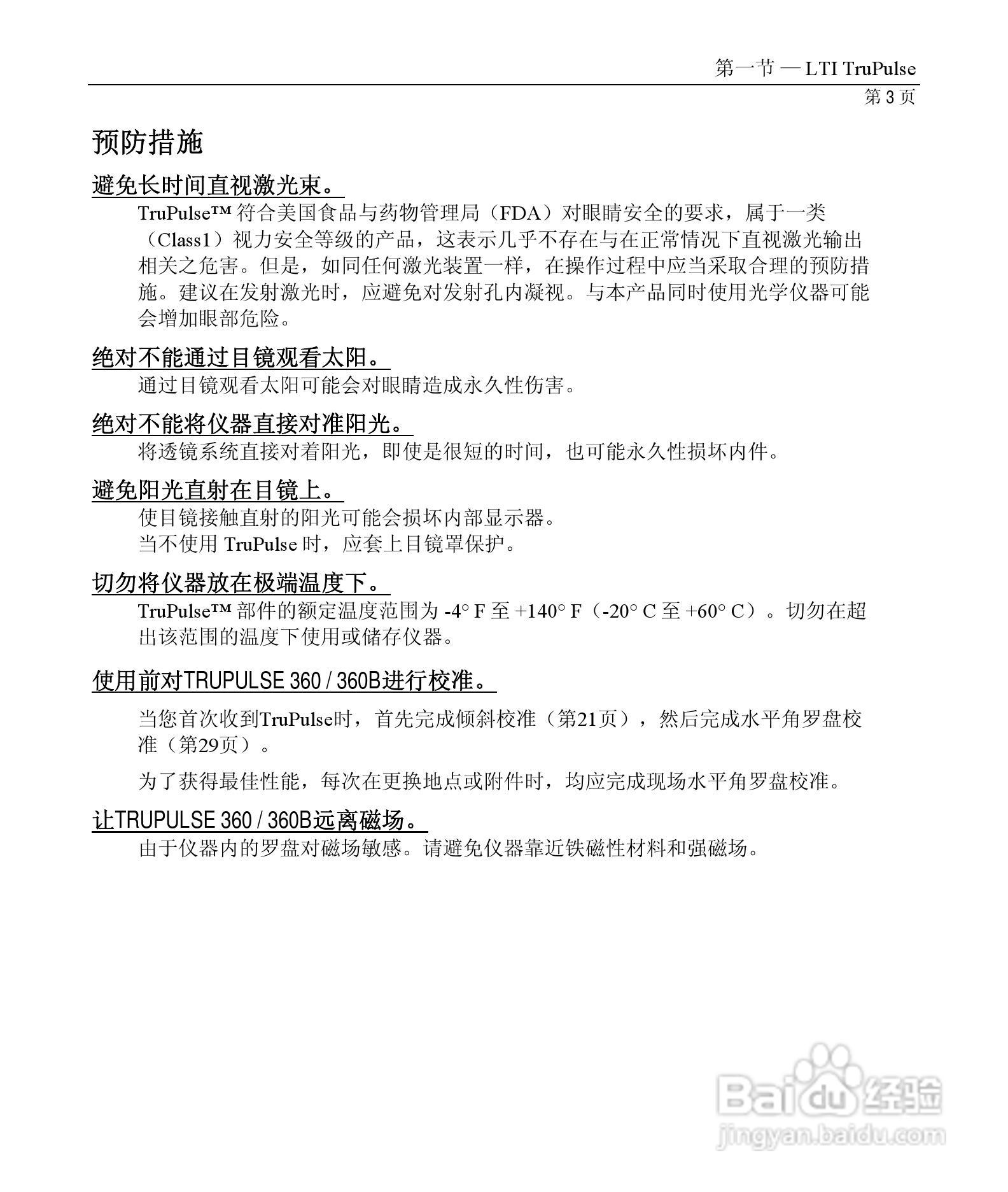 美国图帕斯TruPulse360激光测距仪说明书:[1]