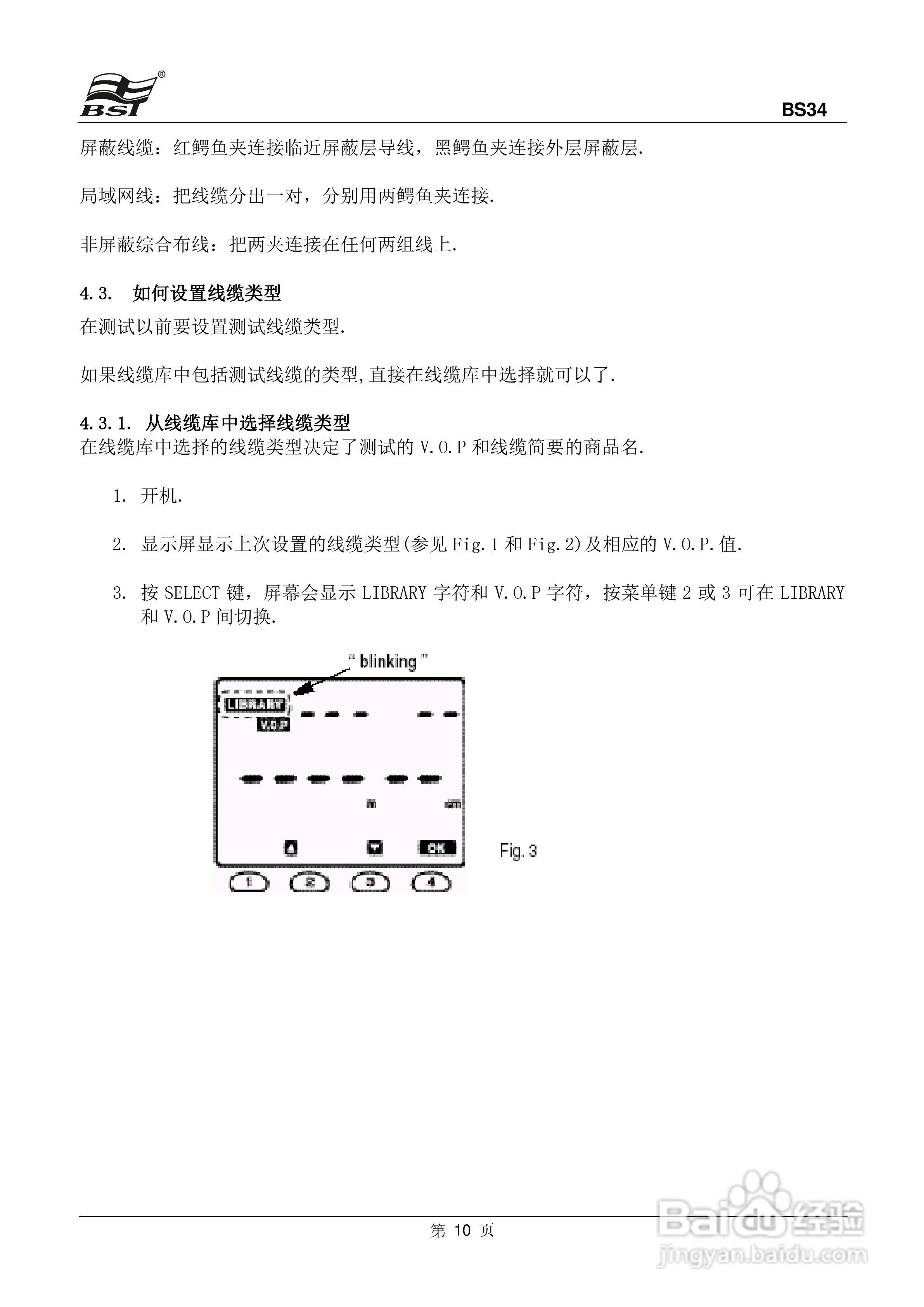 BS34线缆长度测试仪中文使用说明书:[1]