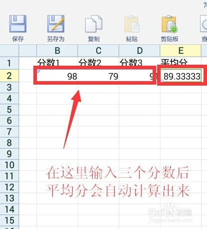 用手机wps office求平均值并保存到指定文件夹