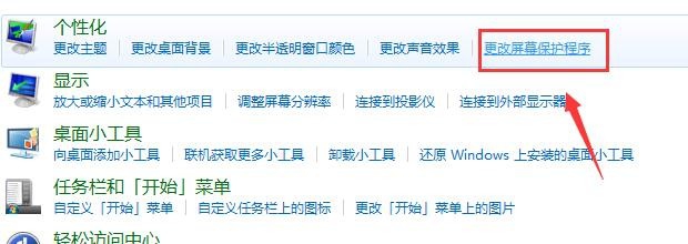 如何取消电脑屏幕保护