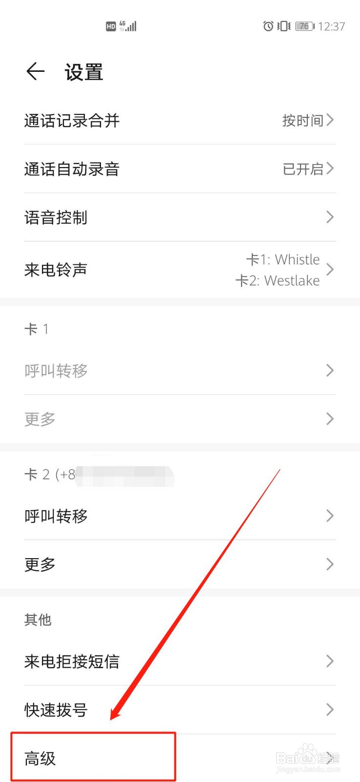 华为p40如何开启按电源键结束通话