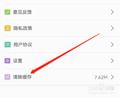 安卓版财富Plus如何清除缓存