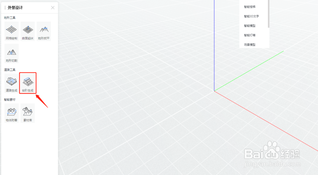 酷家乐外景设计怎样生成台阶