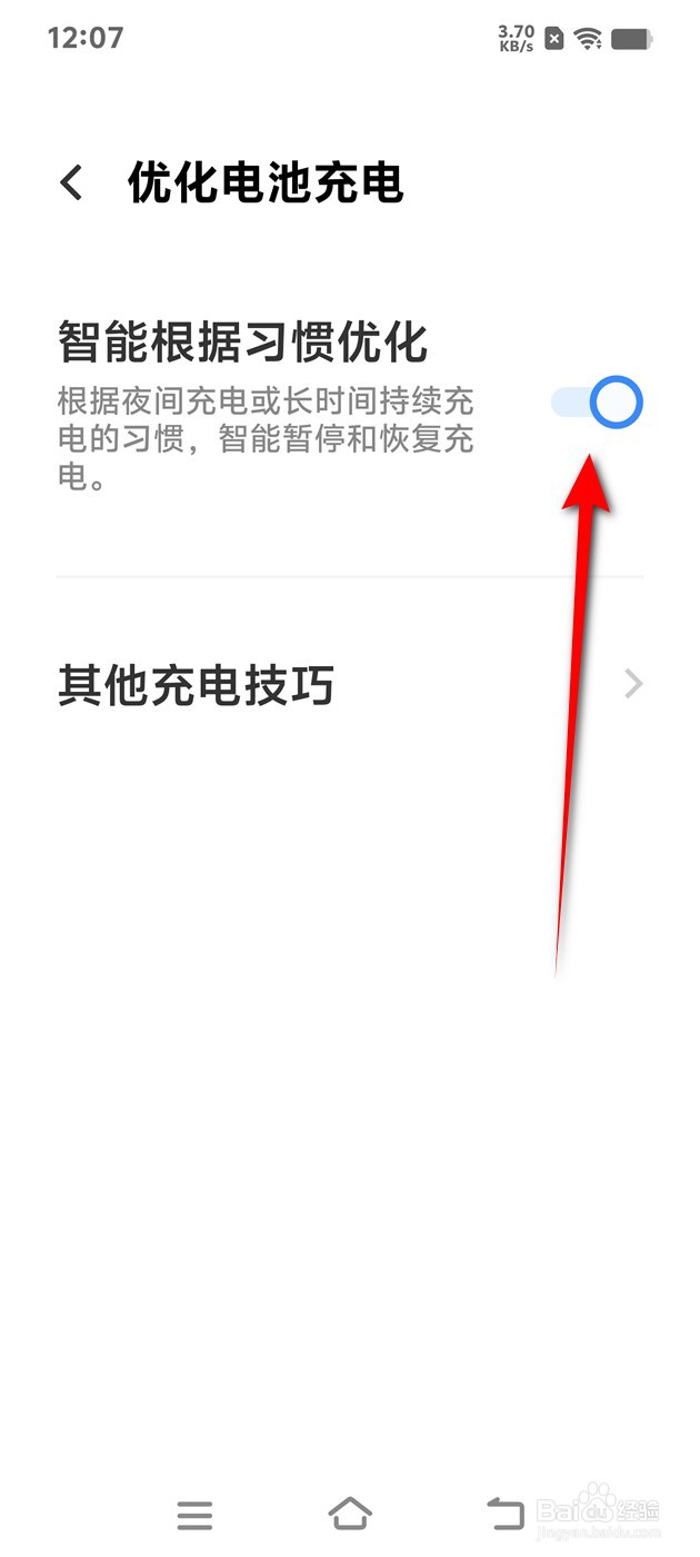 IQOO手机智能根据习惯优化怎么开启与关闭