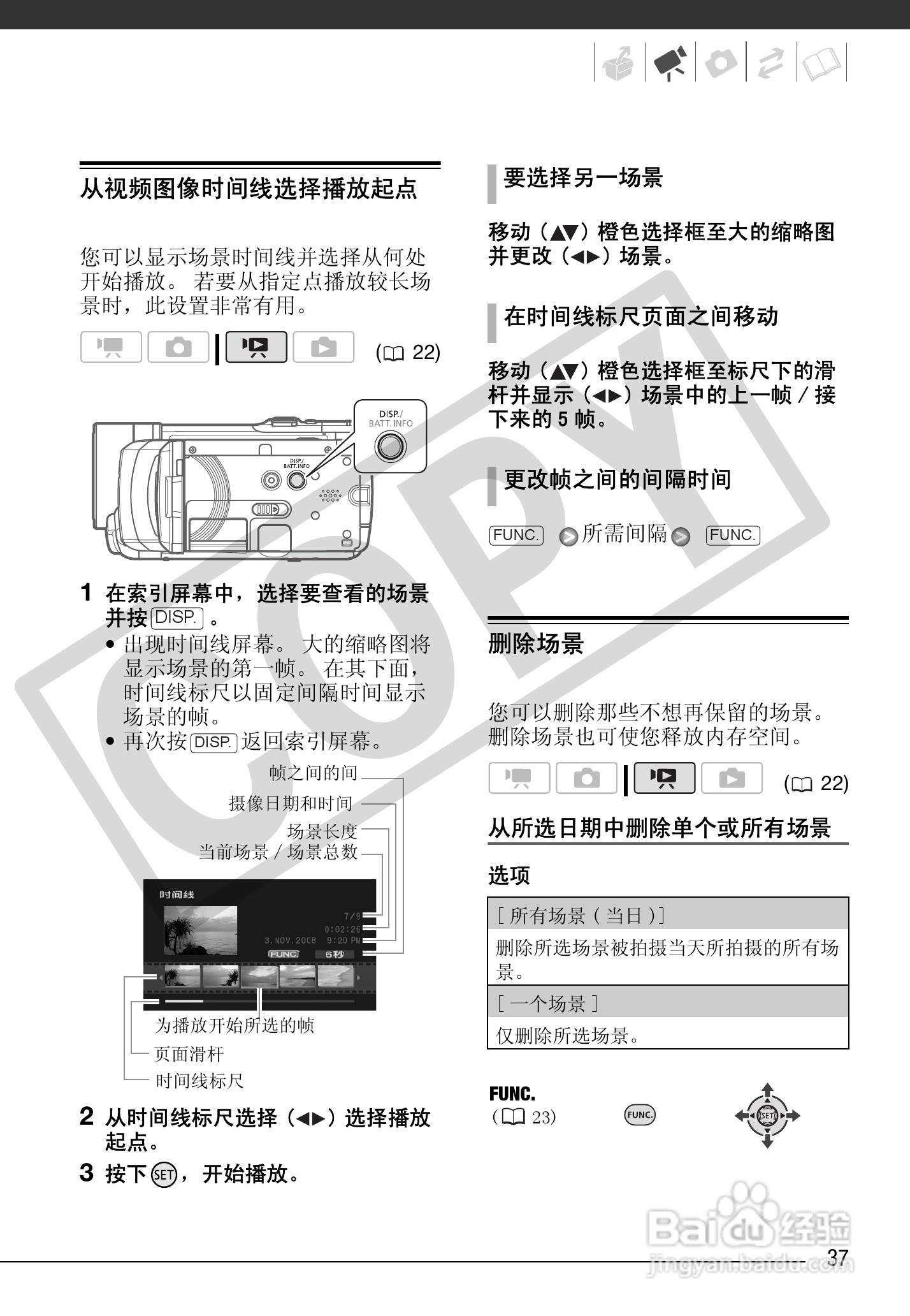 佳能HF10数码摄像机使用说明书:[4]