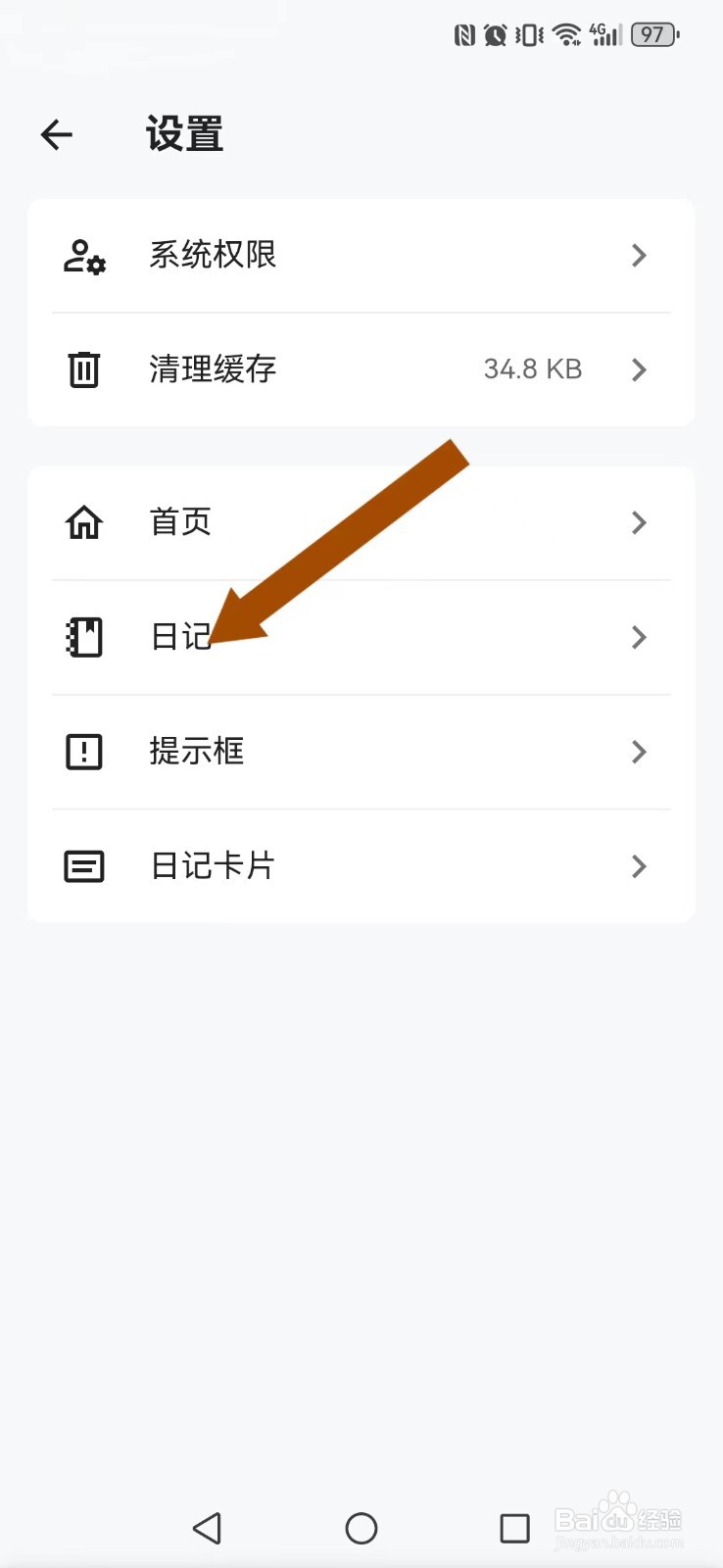 侠客日记怎么开启系统图片慢速显示？