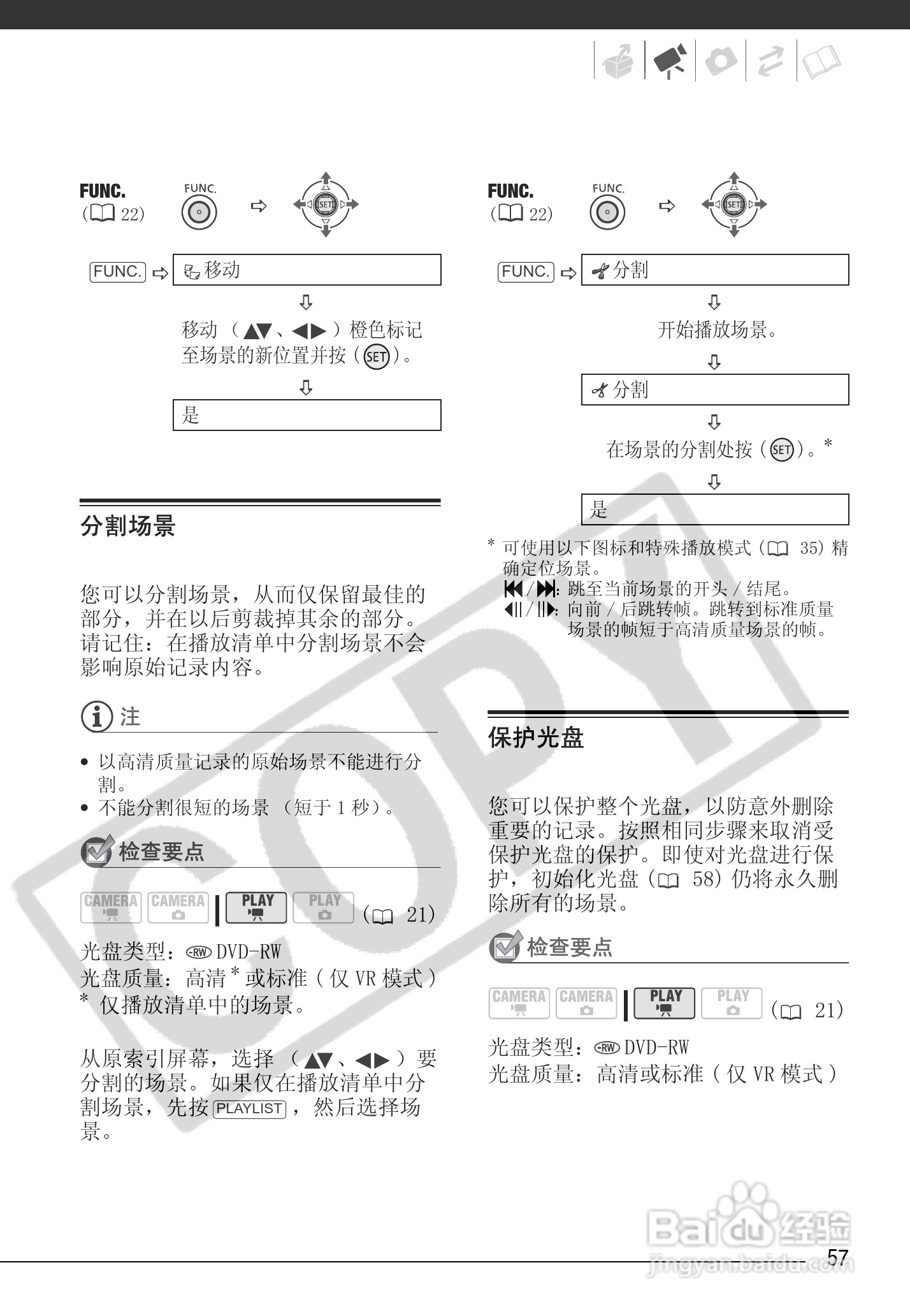 佳能HR10数码摄像机使用说明书:[6]