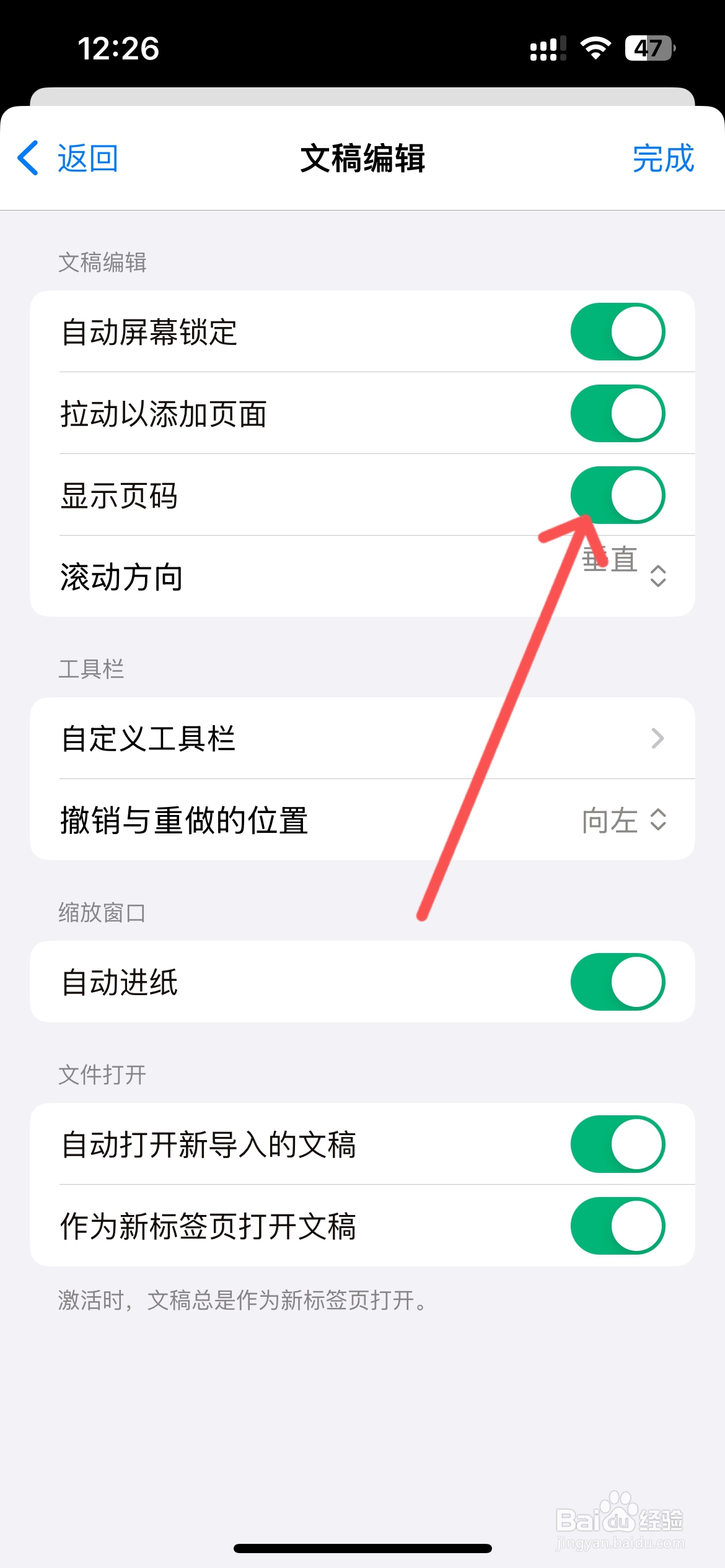 Goodnotes怎么设置文稿编辑显示页码