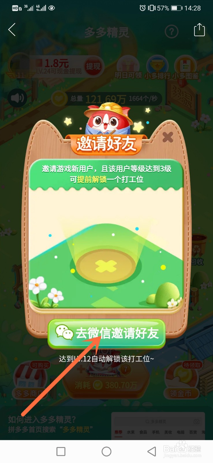 多多精灵怎么解锁打工位