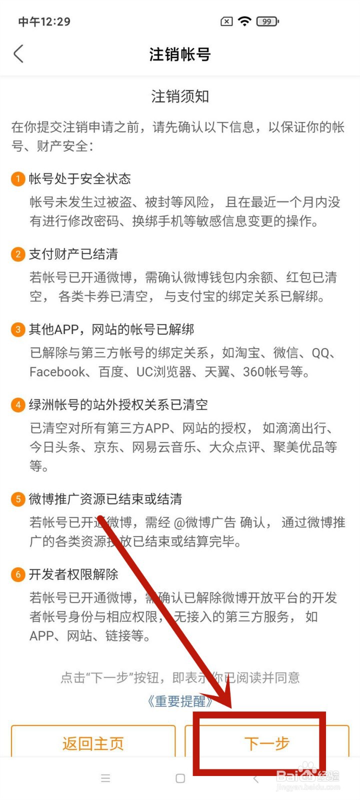 如何注销绿洲帐号