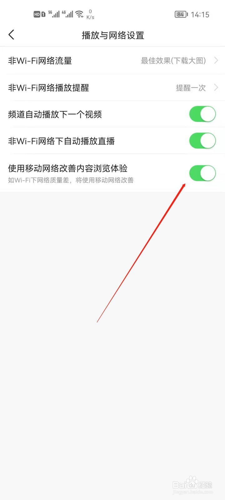今日头条怎么关闭使用流量改善浏览体验