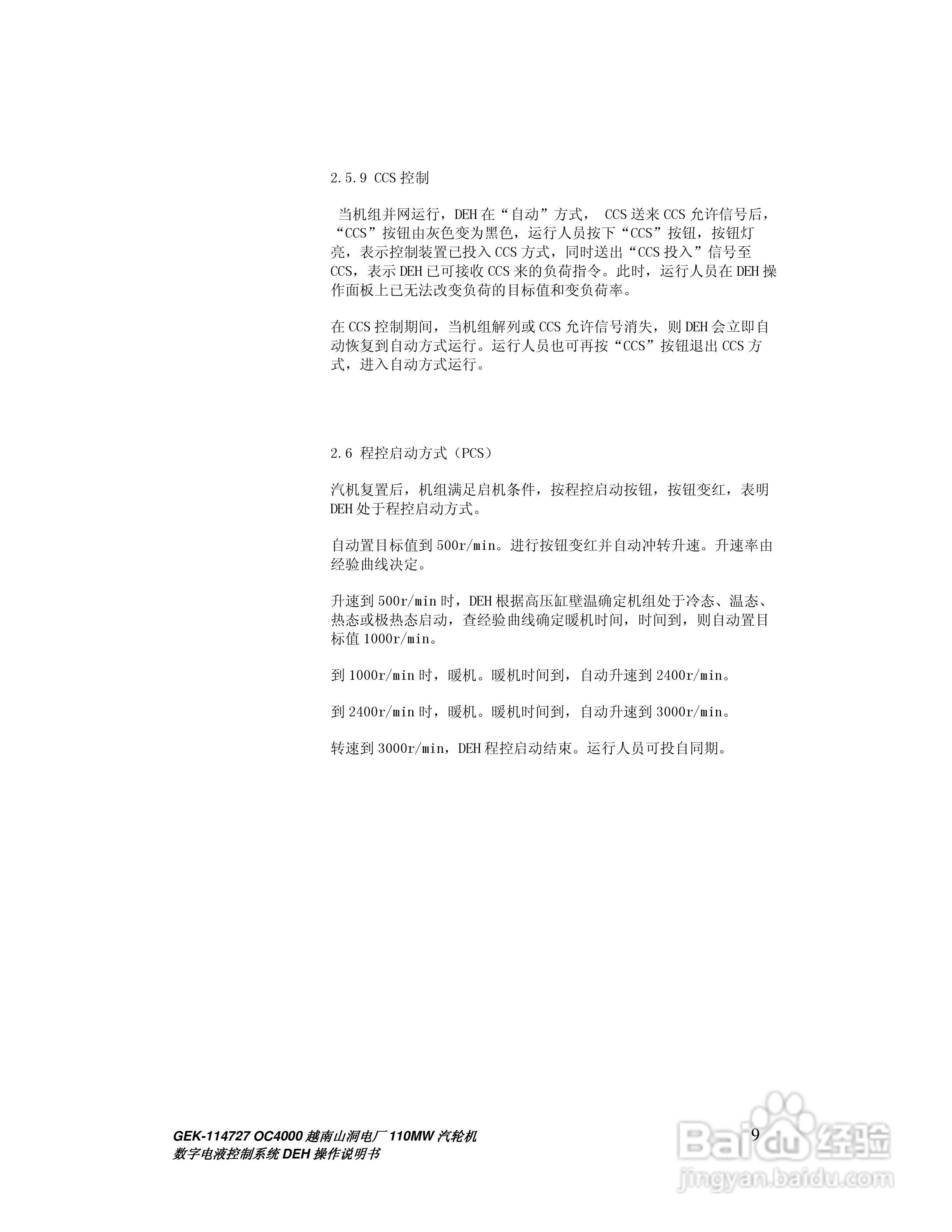 GEK-114727汽轮机数字电液控制系统DEH操作说明书:[1]