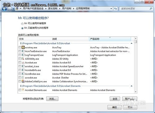 Win7家长控制功能怎么用?