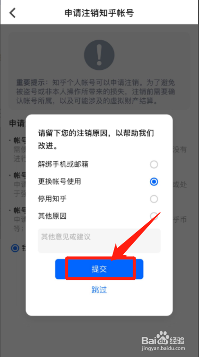 怎么注销知乎账号